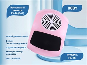 {{productViewItem.photos[photoViewList.activeNavIndex].Alt || productViewItem.photos[photoViewList.activeNavIndex].Description || 'Настольный пылесос FX-26 (607), 80 W (розовый)'}}