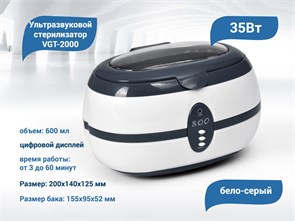 {{productViewItem.photos[photoViewList.activeNavIndex].Alt || productViewItem.photos[photoViewList.activeNavIndex].Description || 'Ультразвуковой стерилизатор VGT-2000, бело-серый, 35 W'}}
