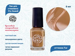{{productViewItem.photos[photoViewList.activeNavIndex].Alt || productViewItem.photos[photoViewList.activeNavIndex].Description || 'Лак для стемпинга Swanky Pro Sсandi Fur 6мл'}}