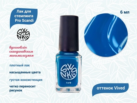 {{productViewItem.photos[photoViewList.activeNavIndex].Alt || productViewItem.photos[photoViewList.activeNavIndex].Description || 'Лак для стемпинга Swanky Pro Sсandi Vivid 6мл'}}