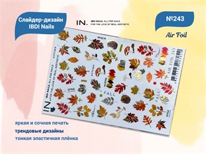 {{productViewItem.photos[photoViewList.activeNavIndex].Alt || productViewItem.photos[photoViewList.activeNavIndex].Description || 'Слайдер дизайн AIR FOIL 243, IBDI Nails'}}