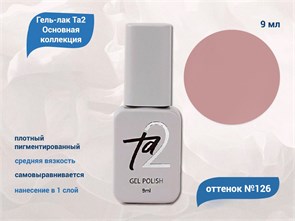 {{productViewItem.photos[photoViewList.activeNavIndex].Alt || productViewItem.photos[photoViewList.activeNavIndex].Description || 'Гель-лак Ta2 Основная коллекция №126, 9 мл'}}