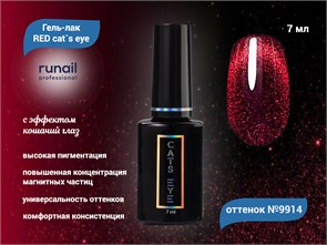 {{productViewItem.photos[photoViewList.activeNavIndex].Alt || productViewItem.photos[photoViewList.activeNavIndex].Description || 'Гель-лак ruNail RED cat`s eye №9914, 7 мл'}}