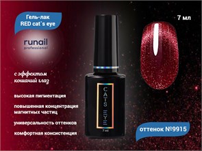 {{productViewItem.photos[photoViewList.activeNavIndex].Alt || productViewItem.photos[photoViewList.activeNavIndex].Description || 'Гель-лак ruNail RED cat`s eye №9915, 7 мл'}}