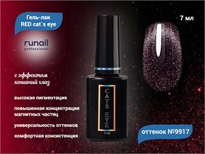 {{productViewItem.photos[photoViewList.activeNavIndex].Alt || productViewItem.photos[photoViewList.activeNavIndex].Description || 'Гель-лак ruNail RED cat`s eye №9917, 7 мл'}}