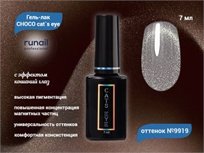 {{productViewItem.photos[photoViewList.activeNavIndex].Alt || productViewItem.photos[photoViewList.activeNavIndex].Description || 'Гель-лак ruNail CHOCO cat`s eye №9919, 7 мл'}}