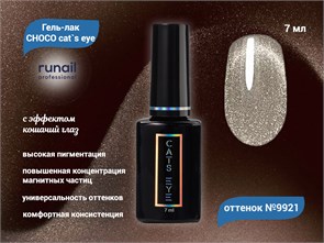 {{productViewItem.photos[photoViewList.activeNavIndex].Alt || productViewItem.photos[photoViewList.activeNavIndex].Description || 'Гель-лак ruNail CHOCO cat`s eye №9921, 7 мл'}}