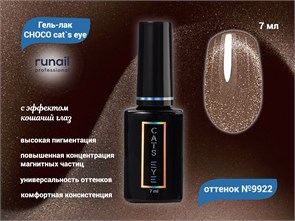 {{productViewItem.photos[photoViewList.activeNavIndex].Alt || productViewItem.photos[photoViewList.activeNavIndex].Description || 'Гель-лак ruNail CHOCO cat`s eye №9922, 7 мл'}}