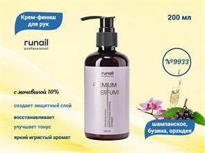 {{productViewItem.photos[photoViewList.activeNavIndex].Alt || productViewItem.photos[photoViewList.activeNavIndex].Description || 'Крем-финиш для рук ruNail с мочевиной 10% (аромат: шампанское,бузина,орхидея), 200 мл №9933'}}