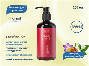 {{productViewItem.photos[photoViewList.activeNavIndex].Alt || productViewItem.photos[photoViewList.activeNavIndex].Description || 'Молочко для рук и тела ruNail с мочевиной 10% (аромат: шафран,жасмин,амбра), 200 мл №9938'}}