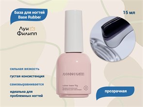 {{productViewItem.photos[photoViewList.activeNavIndex].Alt || productViewItem.photos[photoViewList.activeNavIndex].Description || 'База для ногтей &quot;Луи Филипп&quot; Base Rubber, 15 мл'}}
