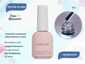 {{productViewItem.photos[photoViewList.activeNavIndex].Alt || productViewItem.photos[photoViewList.activeNavIndex].Description || 'Топ для ногтей &quot;Луи Филипп&quot; Top Coat no wipe, без липкого слоя, 15 г'}}