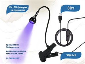 {{productViewItem.photos[photoViewList.activeNavIndex].Alt || productViewItem.photos[photoViewList.activeNavIndex].Description || 'UV LED фонарик на прищепке, usb, черный'}}