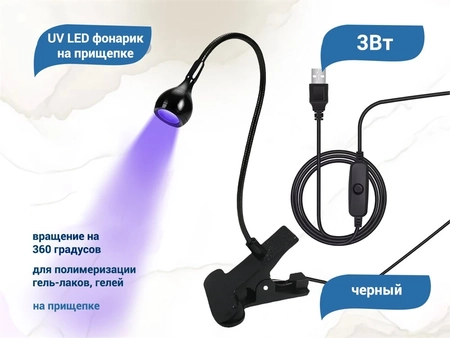 {{productViewItem.photos[photoViewList.activeNavIndex].Alt || productViewItem.photos[photoViewList.activeNavIndex].Description || 'UV LED фонарик на прищепке, usb, черный'}}