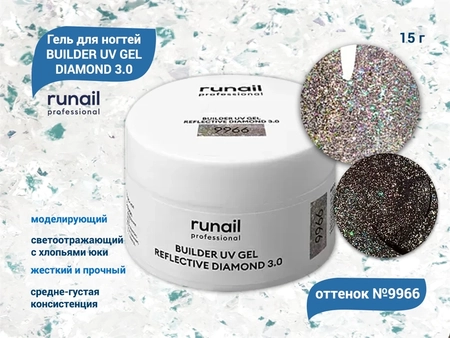 {{productViewItem.photos[photoViewList.activeNavIndex].Alt || productViewItem.photos[photoViewList.activeNavIndex].Description || 'Моделирующий УФ-гель ruNail светоотражающий BUILDER UV GEL DIAMOND 3.0, 15г №9966'}}