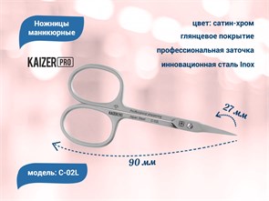 {{productViewItem.photos[photoViewList.activeNavIndex].Alt || productViewItem.photos[photoViewList.activeNavIndex].Description || 'Ножницы маникюрные для кутиклы KAIZER, проф. заточка, длина 90 мм, полотно 27 мм'}}