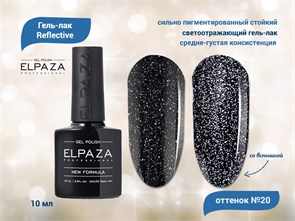 {{productViewItem.photos[photoViewList.activeNavIndex].Alt || productViewItem.photos[photoViewList.activeNavIndex].Description || 'Гель-лак ELPAZA, серия Reflective №20, 10 мл'}}