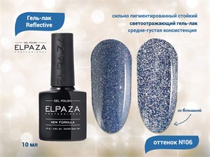 {{productViewItem.photos[photoViewList.activeNavIndex].Alt || productViewItem.photos[photoViewList.activeNavIndex].Description || 'Гель-лак ELPAZA, серия Reflective №06, 10 мл'}}