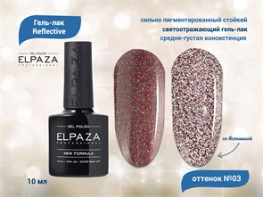 {{productViewItem.photos[photoViewList.activeNavIndex].Alt || productViewItem.photos[photoViewList.activeNavIndex].Description || 'Гель-лак ELPAZA, серия Reflective №03, 10 мл'}}