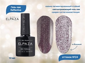 {{productViewItem.photos[photoViewList.activeNavIndex].Alt || productViewItem.photos[photoViewList.activeNavIndex].Description || 'Гель-лак ELPAZA, серия Reflective №24, 10 мл'}}