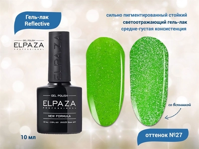 {{productViewItem.photos[photoViewList.activeNavIndex].Alt || productViewItem.photos[photoViewList.activeNavIndex].Description || 'Гель-лак ELPAZA, серия Reflective №27, 10 мл'}}