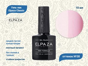 {{productViewItem.photos[photoViewList.activeNavIndex].Alt || productViewItem.photos[photoViewList.activeNavIndex].Description || 'Гель-лак ELPAZA №038, 10 мл'}}