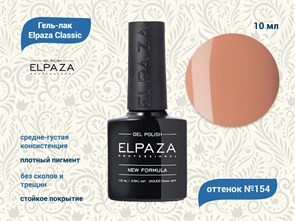 {{productViewItem.photos[photoViewList.activeNavIndex].Alt || productViewItem.photos[photoViewList.activeNavIndex].Description || 'Гель-лак ELPAZA №154, 10 мл'}}