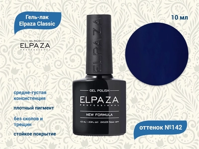 {{productViewItem.photos[photoViewList.activeNavIndex].Alt || productViewItem.photos[photoViewList.activeNavIndex].Description || 'Гель-лак ELPAZA №142, 10 мл'}}