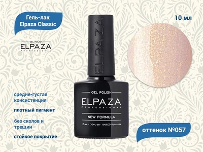{{productViewItem.photos[photoViewList.activeNavIndex].Alt || productViewItem.photos[photoViewList.activeNavIndex].Description || 'Гель-лак ELPAZA №057, 10 мл'}}