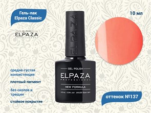 {{productViewItem.photos[photoViewList.activeNavIndex].Alt || productViewItem.photos[photoViewList.activeNavIndex].Description || 'Гель-лак ELPAZA №137, 10 мл'}}