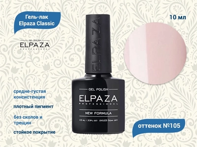 {{productViewItem.photos[photoViewList.activeNavIndex].Alt || productViewItem.photos[photoViewList.activeNavIndex].Description || 'Гель-лак ELPAZA №105, 10 мл'}}