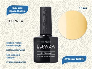 {{productViewItem.photos[photoViewList.activeNavIndex].Alt || productViewItem.photos[photoViewList.activeNavIndex].Description || 'Гель-лак ELPAZA №099, 10 мл'}}