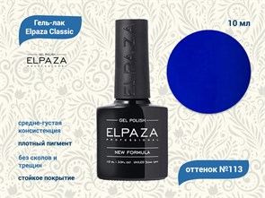 {{productViewItem.photos[photoViewList.activeNavIndex].Alt || productViewItem.photos[photoViewList.activeNavIndex].Description || 'Гель-лак ELPAZA №113, 10 мл'}}