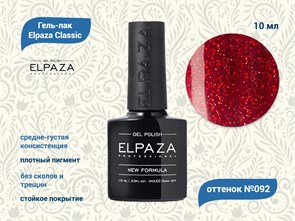 {{productViewItem.photos[photoViewList.activeNavIndex].Alt || productViewItem.photos[photoViewList.activeNavIndex].Description || 'Гель-лак ELPAZA №092, 10 мл'}}