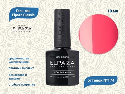 {{productViewItem.photos[photoViewList.activeNavIndex].Alt || productViewItem.photos[photoViewList.activeNavIndex].Description || 'Гель-лак ELPAZA №174, 10 мл'}}