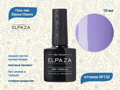 {{productViewItem.photos[photoViewList.activeNavIndex].Alt || productViewItem.photos[photoViewList.activeNavIndex].Description || 'Гель-лак ELPAZA №132, 10 мл'}}