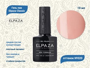 {{productViewItem.photos[photoViewList.activeNavIndex].Alt || productViewItem.photos[photoViewList.activeNavIndex].Description || 'Гель-лак ELPAZA №020, 10 мл'}}