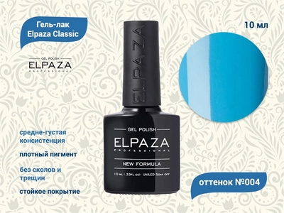 {{productViewItem.photos[photoViewList.activeNavIndex].Alt || productViewItem.photos[photoViewList.activeNavIndex].Description || 'Гель-лак ELPAZA №004, 10 мл'}}