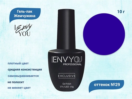 {{productViewItem.photos[photoViewList.activeNavIndex].Alt || productViewItem.photos[photoViewList.activeNavIndex].Description || 'Гель-лак Envy Exclusive №29, 10 г'}}
