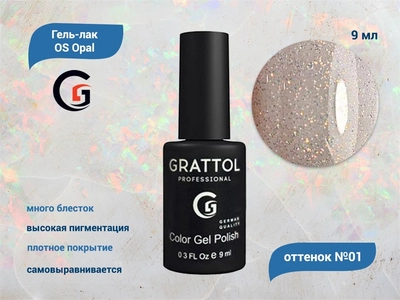 {{productViewItem.photos[photoViewList.activeNavIndex].Alt || productViewItem.photos[photoViewList.activeNavIndex].Description || 'Гель-лак Grattol OS Opal 01, 9 мл'}}