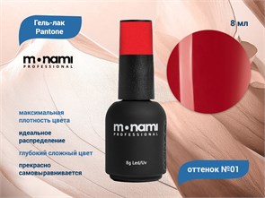 {{productViewItem.photos[photoViewList.activeNavIndex].Alt || productViewItem.photos[photoViewList.activeNavIndex].Description || 'Гель-лак Monami Pantone №1, 8 мл'}}