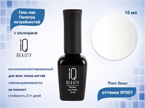 {{productViewItem.photos[photoViewList.activeNavIndex].Alt || productViewItem.photos[photoViewList.activeNavIndex].Description || 'Каучуковый гель-лак IQ BEAUTY №001 с кальцием, 10 мл'}}