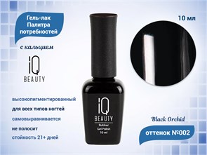 {{productViewItem.photos[photoViewList.activeNavIndex].Alt || productViewItem.photos[photoViewList.activeNavIndex].Description || 'Каучуковый гель-лак IQ BEAUTY №002 с кальцием, 10 мл'}}