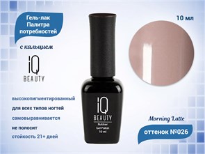 {{productViewItem.photos[photoViewList.activeNavIndex].Alt || productViewItem.photos[photoViewList.activeNavIndex].Description || 'Каучуковый гель-лак IQ BEAUTY №026 с кальцием, 10 мл'}}