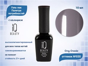 {{productViewItem.photos[photoViewList.activeNavIndex].Alt || productViewItem.photos[photoViewList.activeNavIndex].Description || 'Каучуковый гель-лак IQ BEAUTY №030 с кальцием, 10 мл'}}