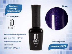 {{productViewItem.photos[photoViewList.activeNavIndex].Alt || productViewItem.photos[photoViewList.activeNavIndex].Description || 'Каучуковый гель-лак IQ BEAUTY №071 с кальцием, 10 мл'}}