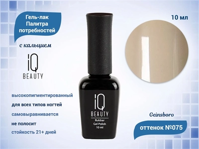 {{productViewItem.photos[photoViewList.activeNavIndex].Alt || productViewItem.photos[photoViewList.activeNavIndex].Description || 'Каучуковый гель-лак IQ BEAUTY №075 с кальцием, 10 мл'}}