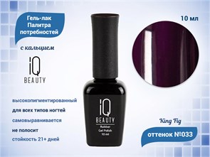 {{productViewItem.photos[photoViewList.activeNavIndex].Alt || productViewItem.photos[photoViewList.activeNavIndex].Description || 'Каучуковый гель-лак IQ BEAUTY №033 с кальцием, 10 мл'}}