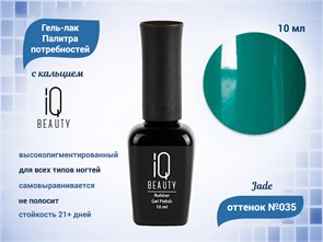 {{productViewItem.photos[photoViewList.activeNavIndex].Alt || productViewItem.photos[photoViewList.activeNavIndex].Description || 'Каучуковый гель-лак IQ BEAUTY №035 с кальцием, 10 мл'}}