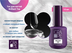 {{productViewItem.photos[photoViewList.activeNavIndex].Alt || productViewItem.photos[photoViewList.activeNavIndex].Description || 'Топ для ногтей GRAPE Brilliant Top, 15 мл'}}